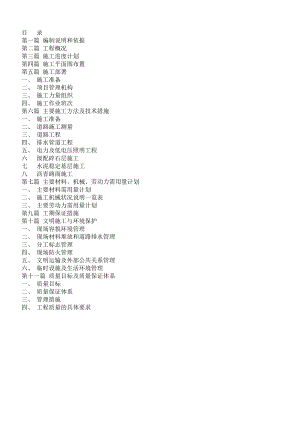 道路工程施工组织设计21.doc