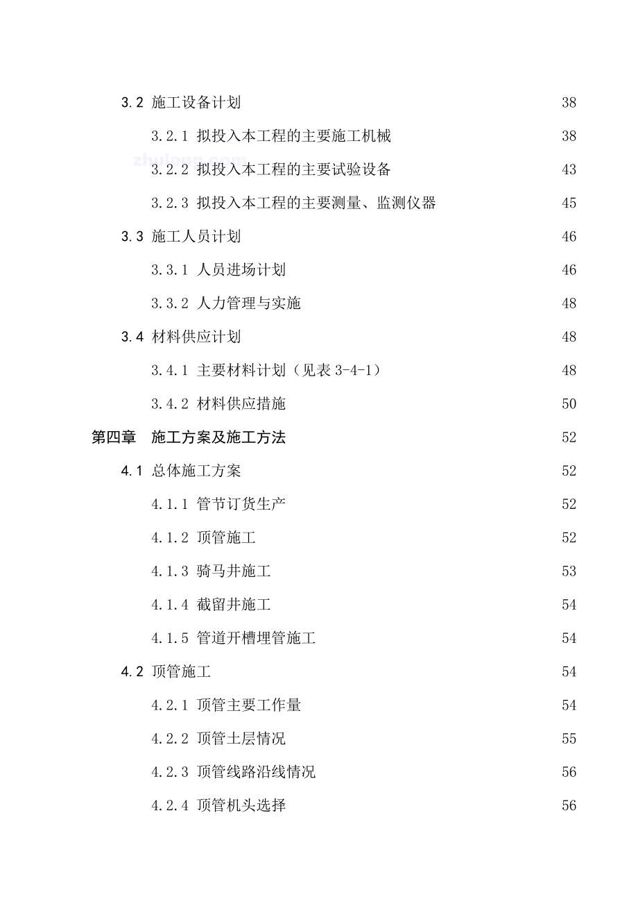 雨污水管道工程施工组织设计p.doc_第3页