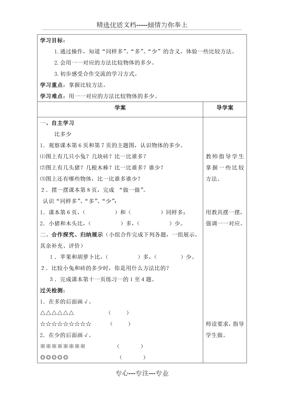 人教版小学数学一年级上册导学案全集.doc_第2页