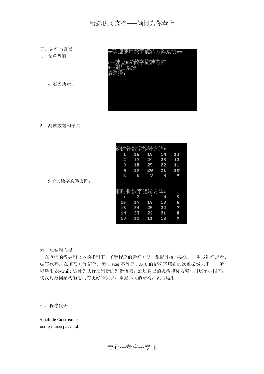 数据结构--旋转数字方阵--课程设计报告.doc_第3页