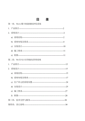 远程抄表设计安装手册.doc