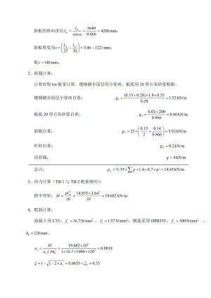 （毕业设计计算书）八层办公楼建筑结构设计计算书（1111）.doc