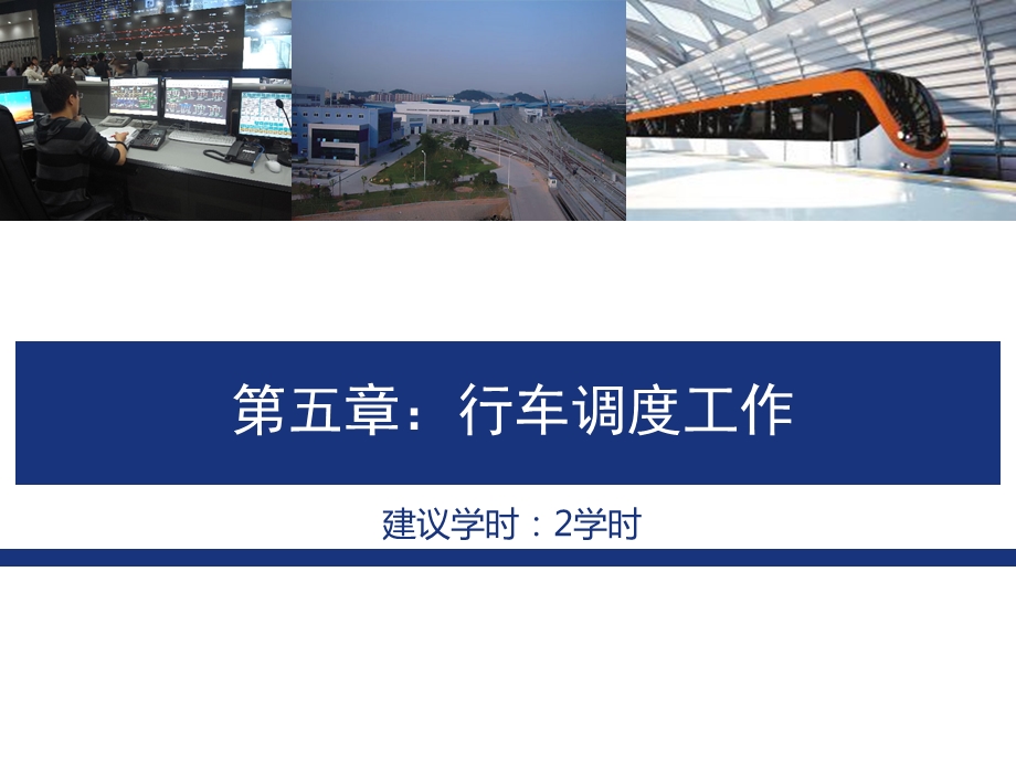 行车调度工作课件.ppt_第1页