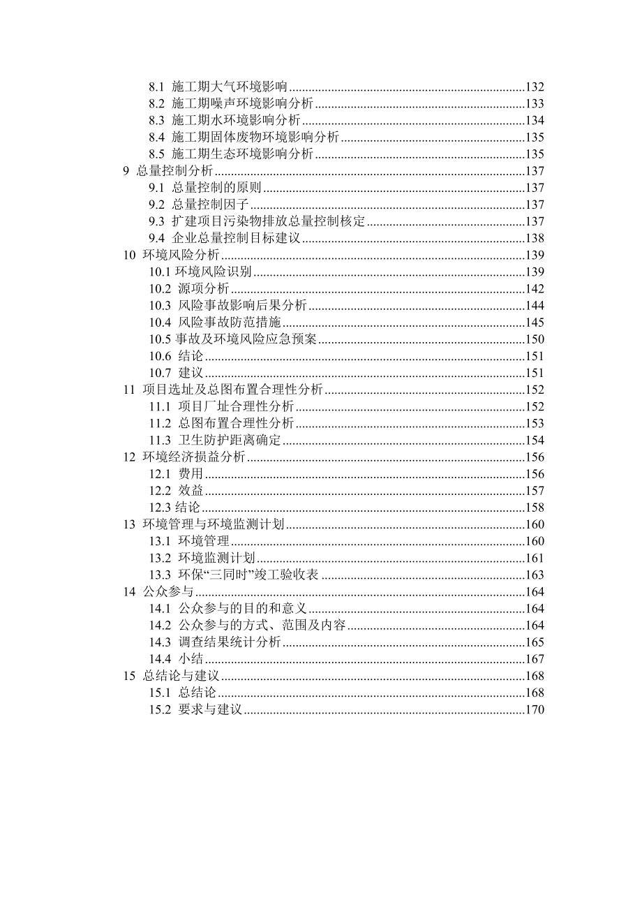 (优秀环评报告书)某冶炼厂尾渣综合利用工程环境影响报告书.doc_第2页