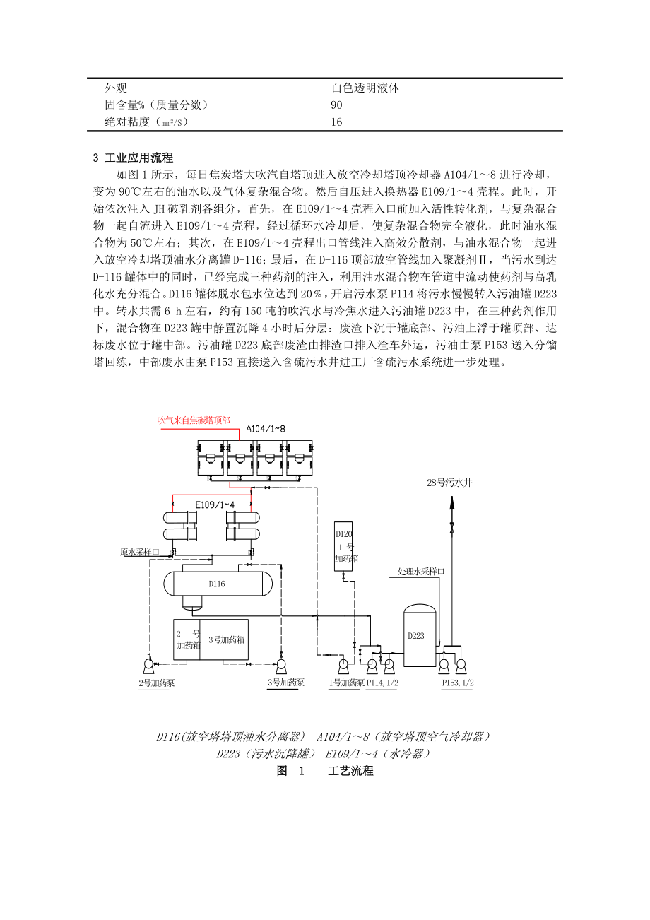 延迟焦化冷焦污水处理技术应用.doc_第2页