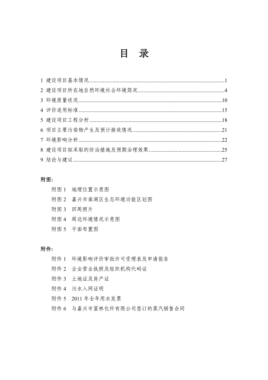 嘉兴市新丰包装装璜厂建设项目环境影响评价报告.doc_第2页