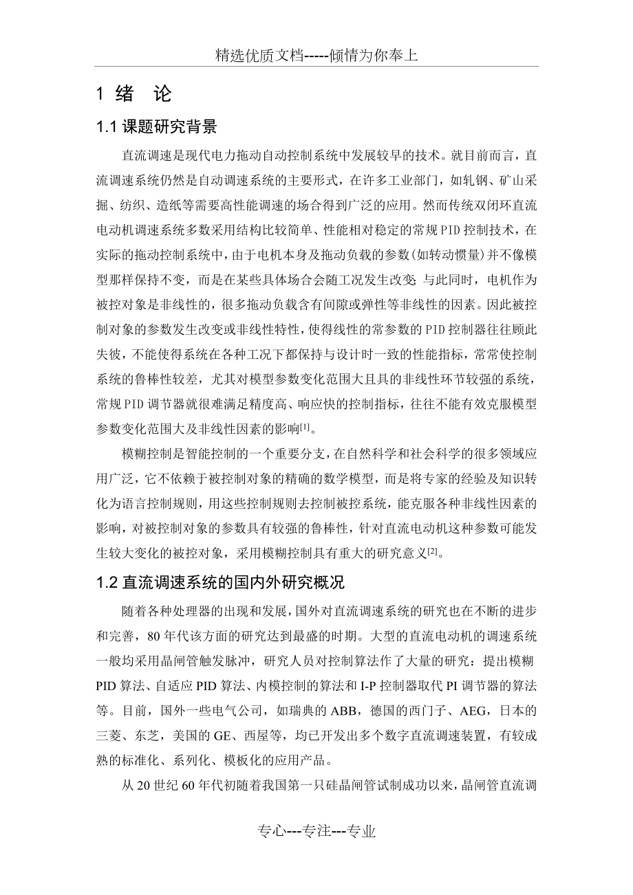 双闭环可逆直流调速系统讲解.doc_第3页