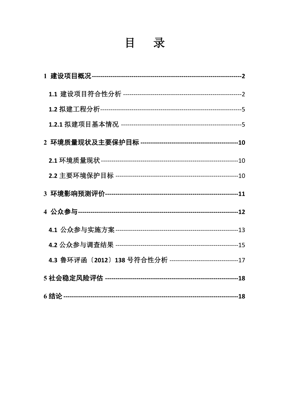 泗水县恒大置业有限公司世纪城建设项目环境影响报告书（简本）.doc_第3页