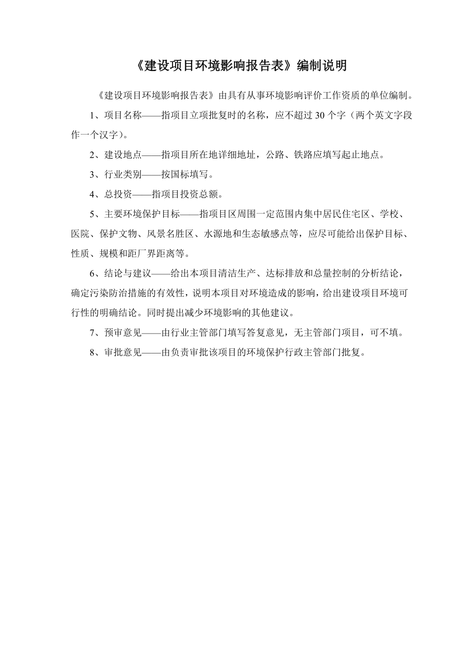 深圳市美宝琳珠宝有限公司建设项目环境影响报告表.doc_第2页