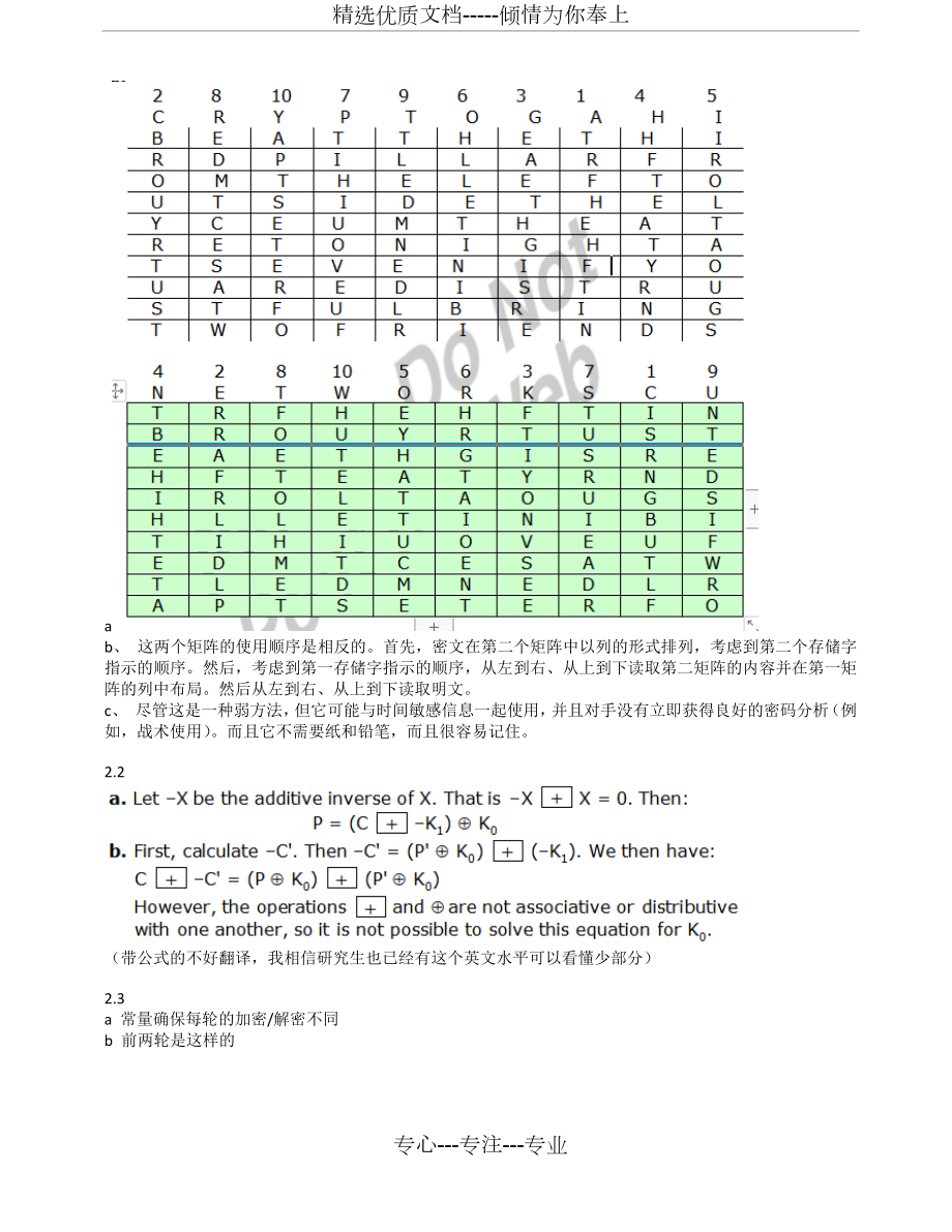 网络安全基础应用与标准第五版课后答案.docx_第3页