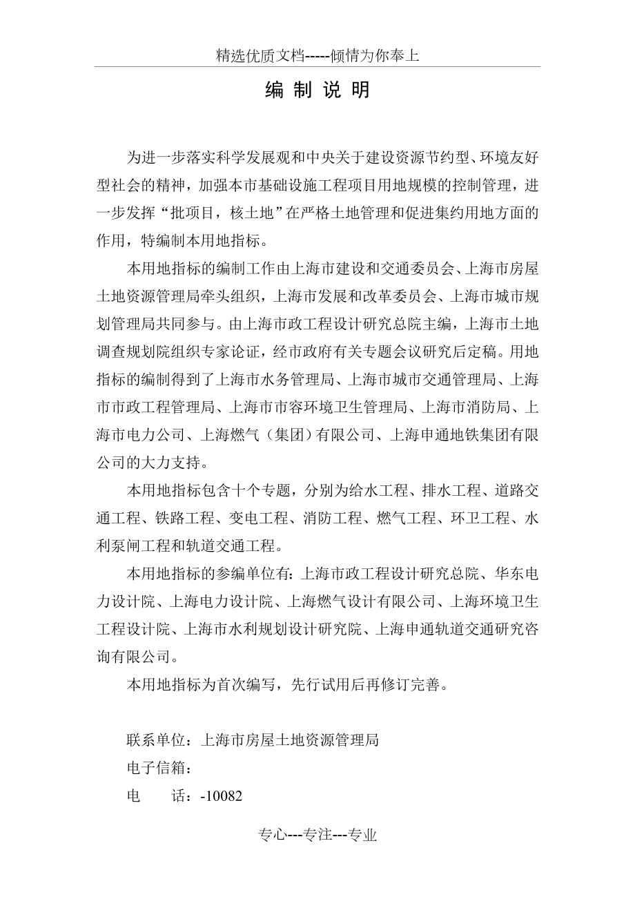 上海市基础设施建设用地指标(试行).doc_第3页