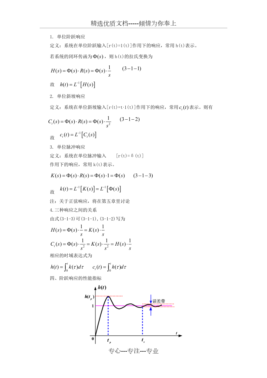 自动控制原理第3章.doc_第3页