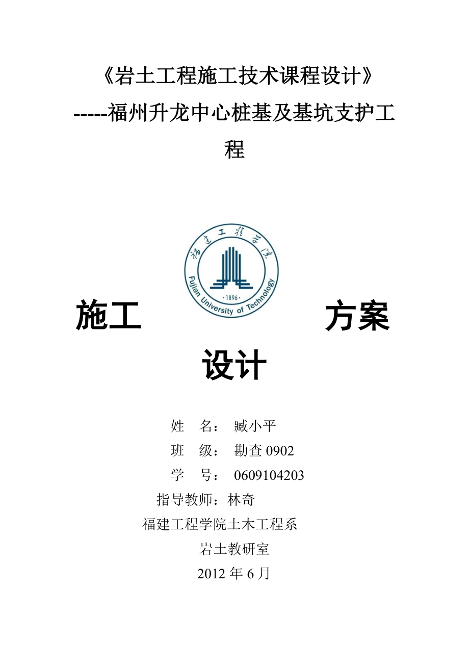 桩基及基坑支护工程施工方案设计.doc_第1页