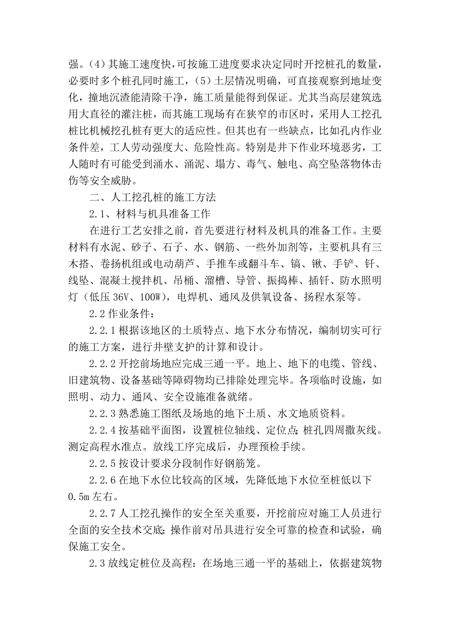 精品专业论文文献 浅谈人工挖孔桩施工工艺及安全措施.doc_第2页