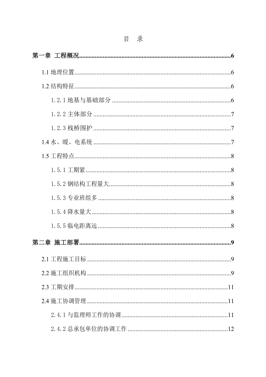 装车站及装车站栈桥单位工程施工组织设计.doc_第3页