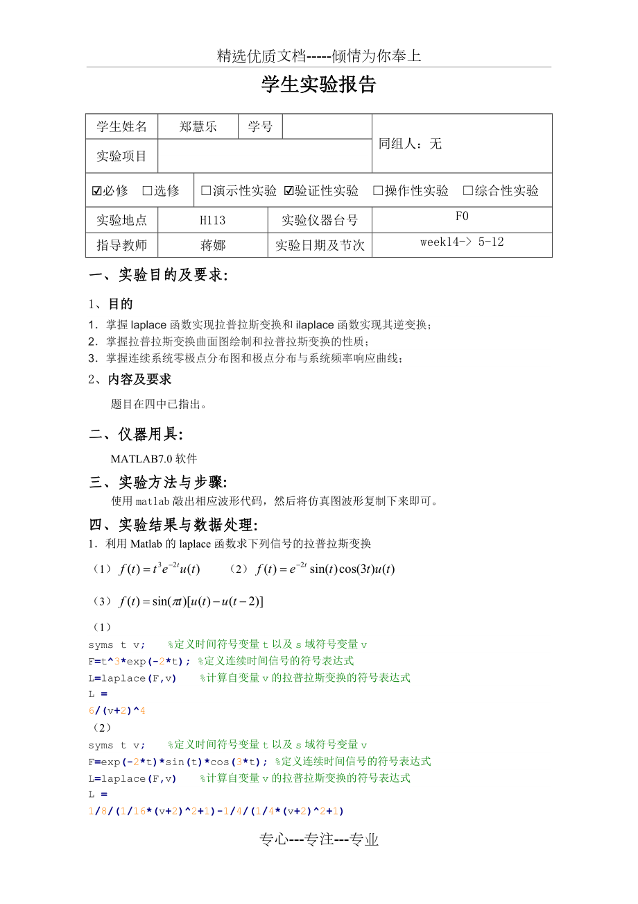 实验四-拉普拉斯变换及Matlab实现.doc_第2页