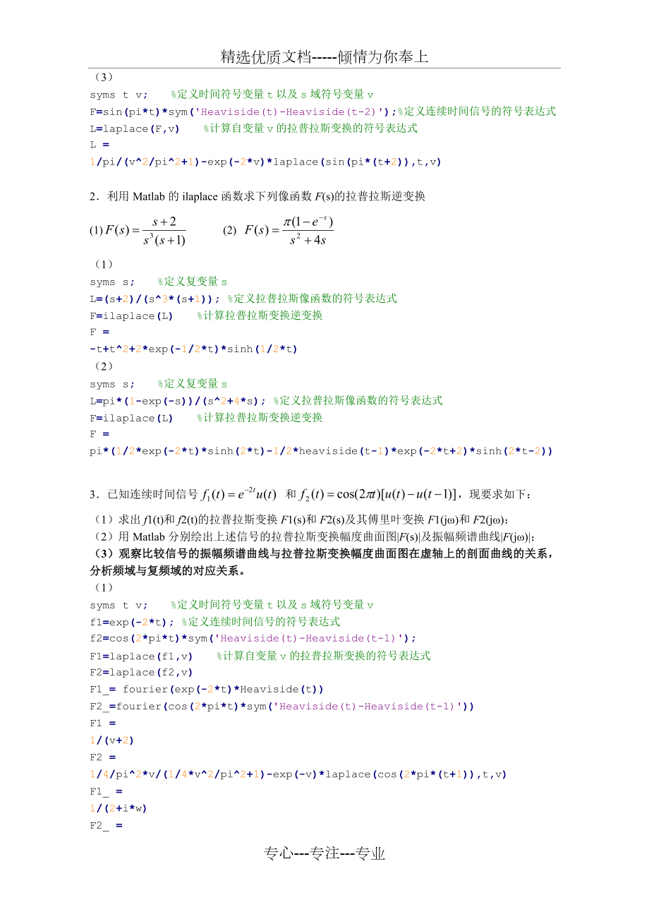 实验四-拉普拉斯变换及Matlab实现.doc_第3页