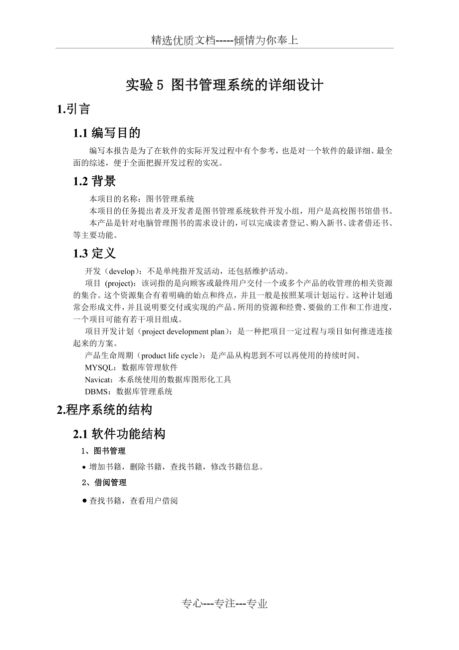 图书管理系统详细设计报告.doc_第1页