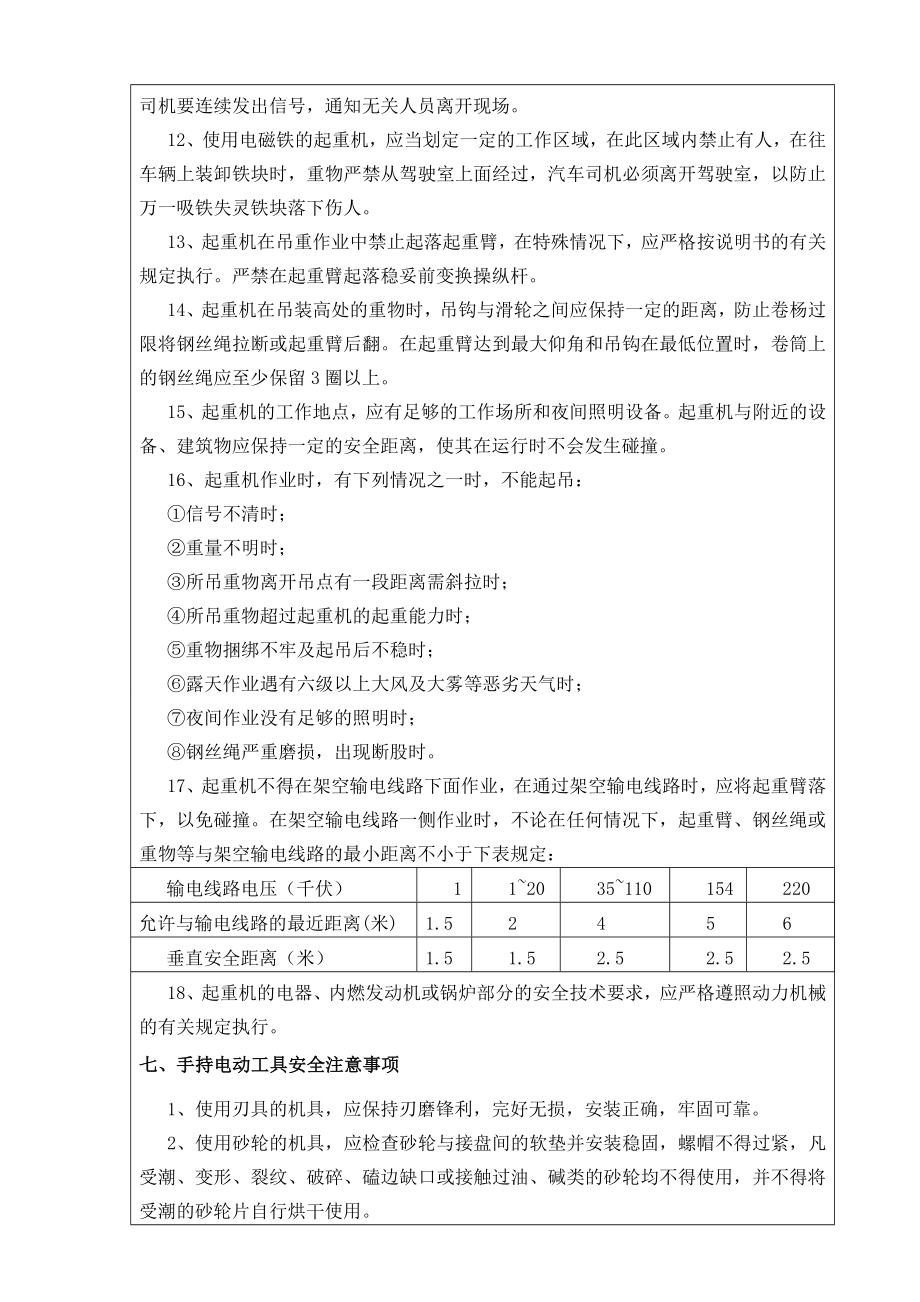 CFG桩安全技术交底2.doc_第3页