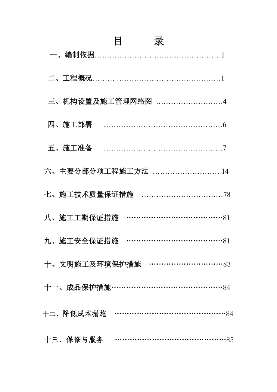 重庆住宅工程施工组织设计.doc_第3页