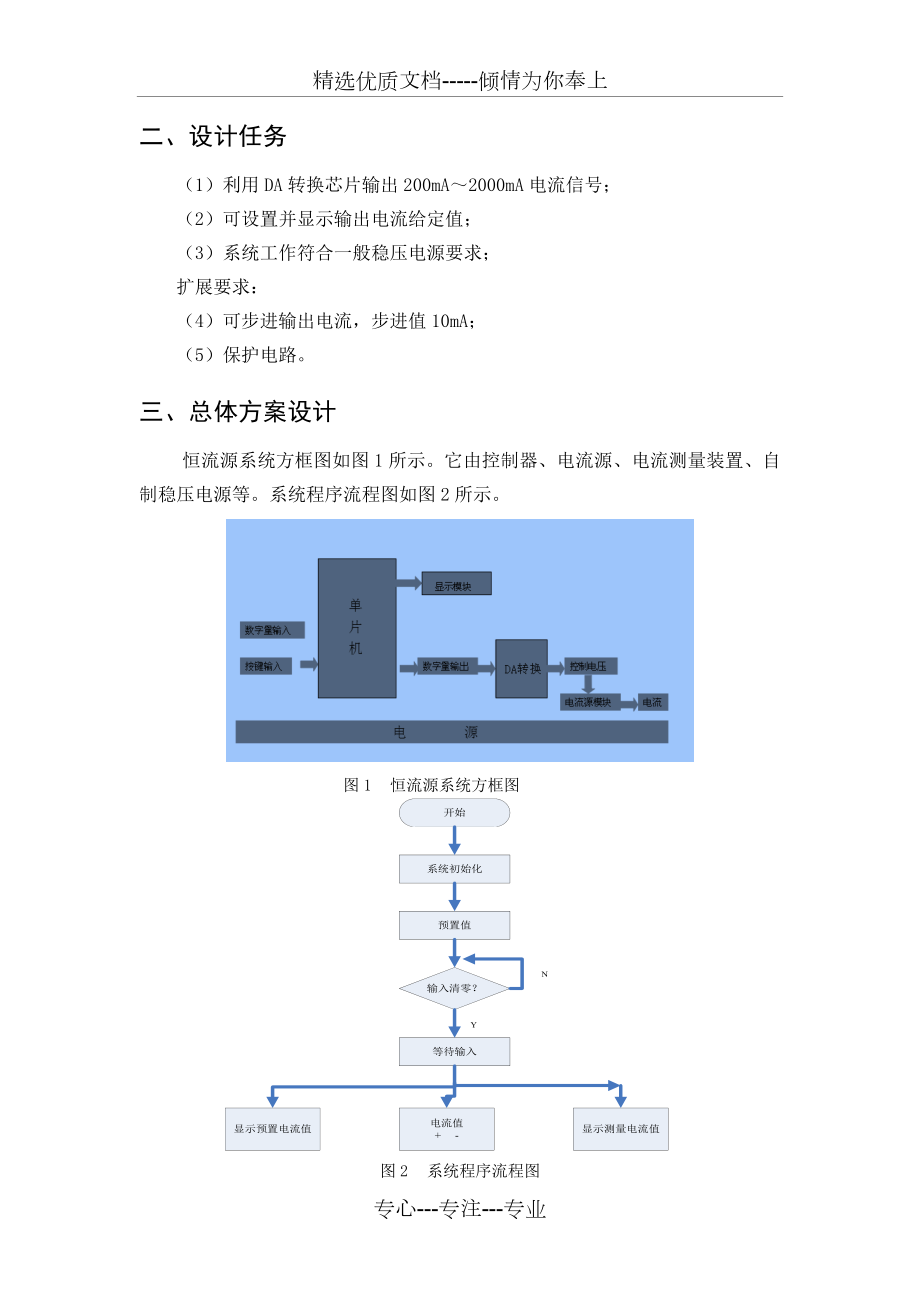 简易可编程恒流源.docx_第3页