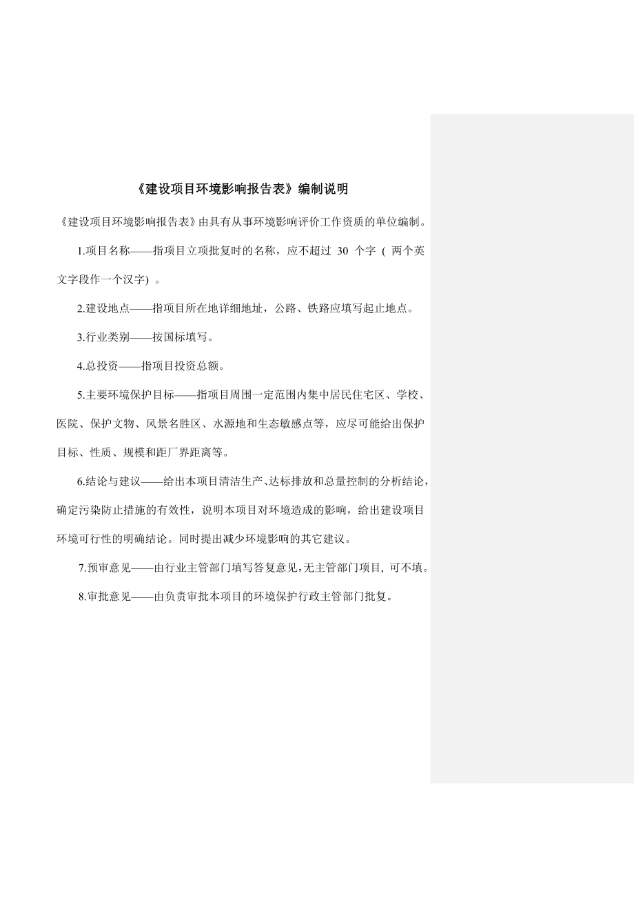 广州南港桑拿有限公司建设项目环境影响报告表.doc_第2页