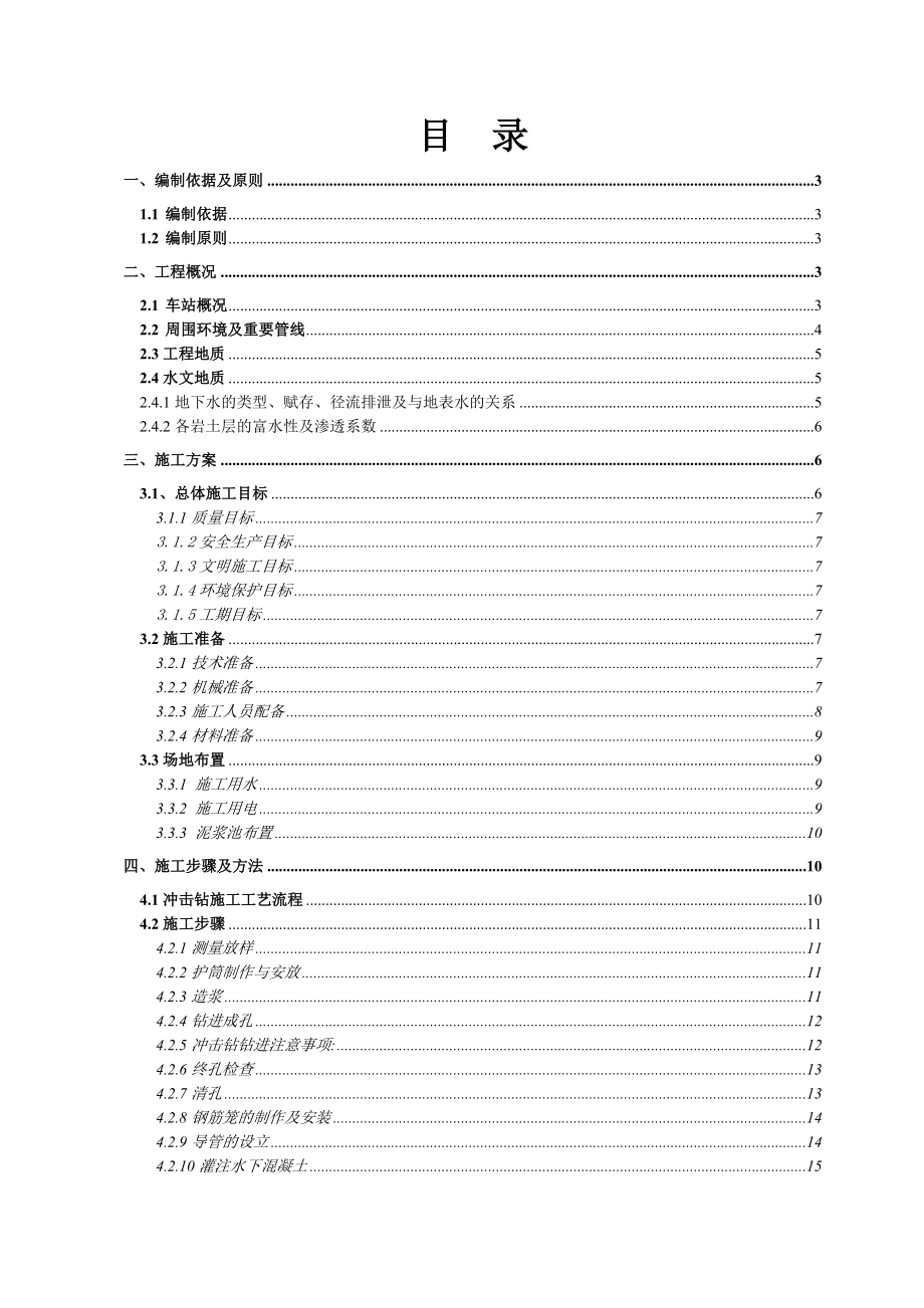 地铁钻孔桩专项施工方案.doc_第2页