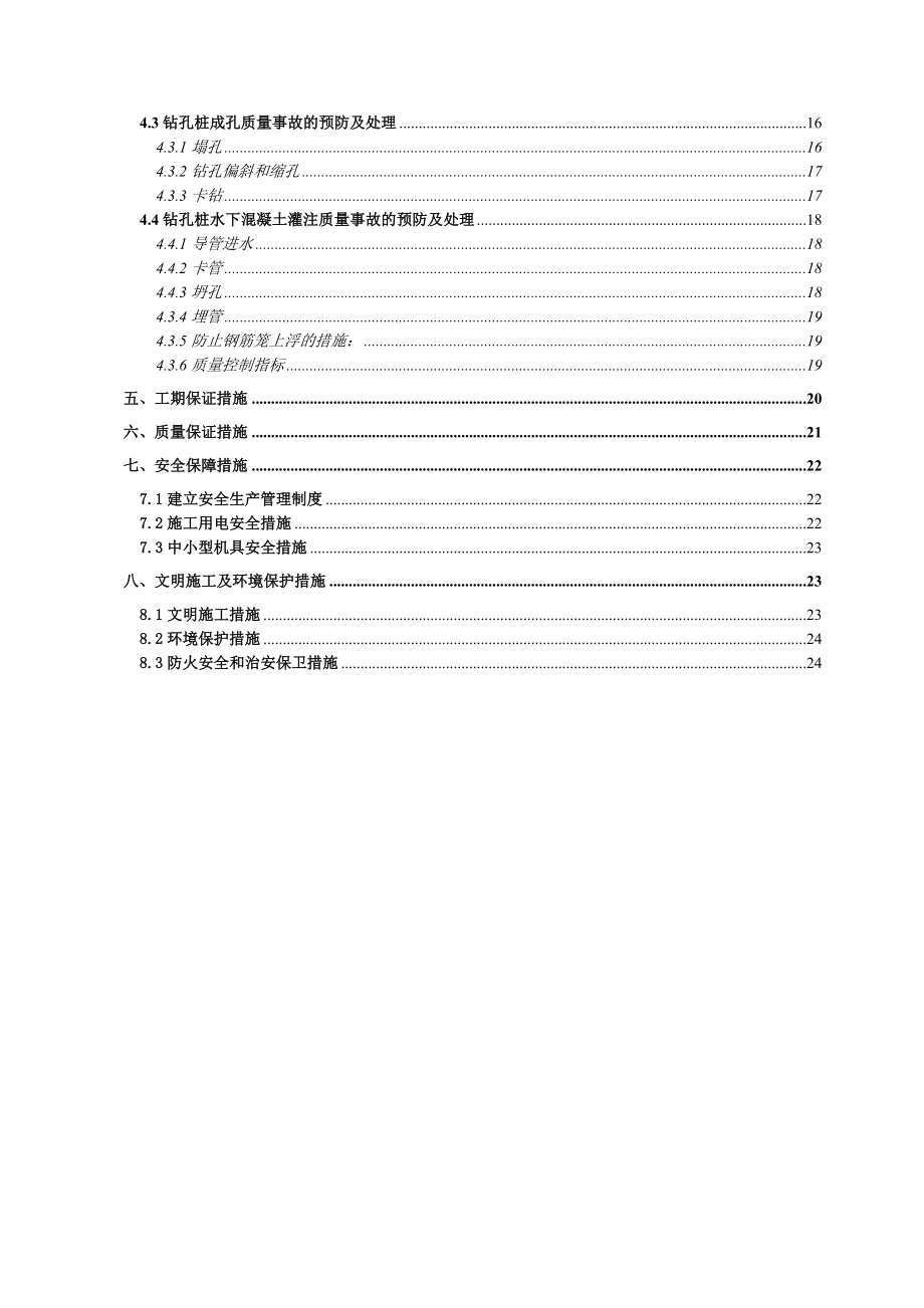 地铁钻孔桩专项施工方案.doc_第3页