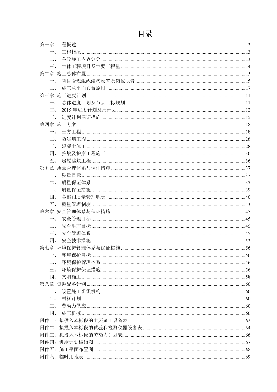 黑龙江省松花江干流治理工程堤防工程施工组织设计.doc_第3页