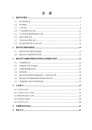 九江凯华医疗废物处置有限公司医疗废物处置中心项目环境影响报告书简本.doc