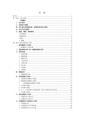 绿地商贸综合楼设计计算书毕业设计论文.doc