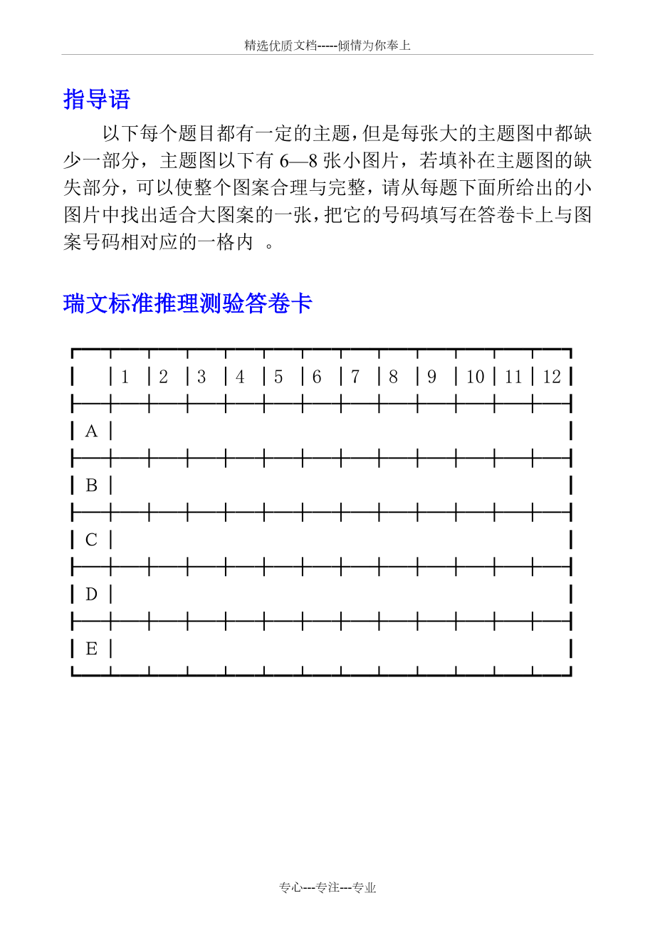 瑞文标准推理测验(修订版)---大图.doc_第2页