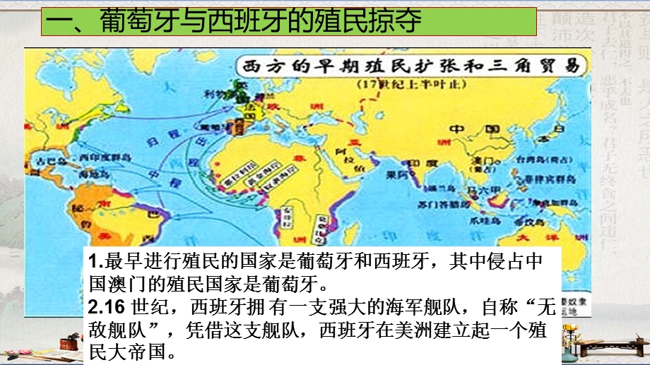 部编人教版九年级历史上册第16课早期殖民掠夺课件.pptx_第2页