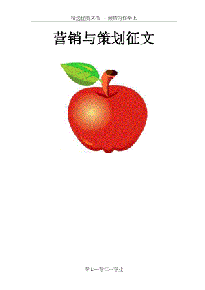 陕西苹果生产现状分析及营销策略.doc