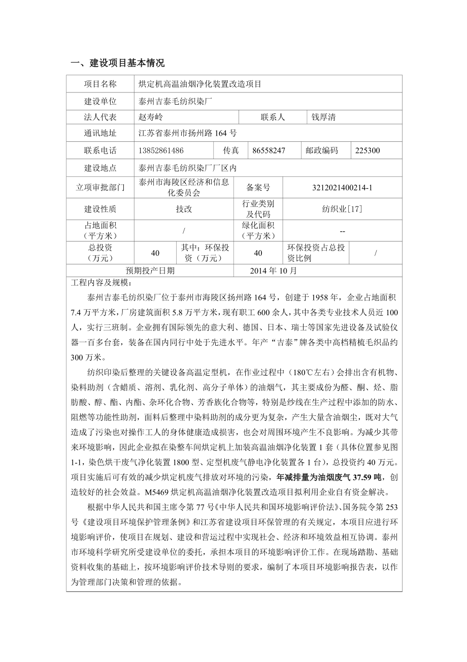 哄定机高温油烟净化装置改造项目.doc_第2页