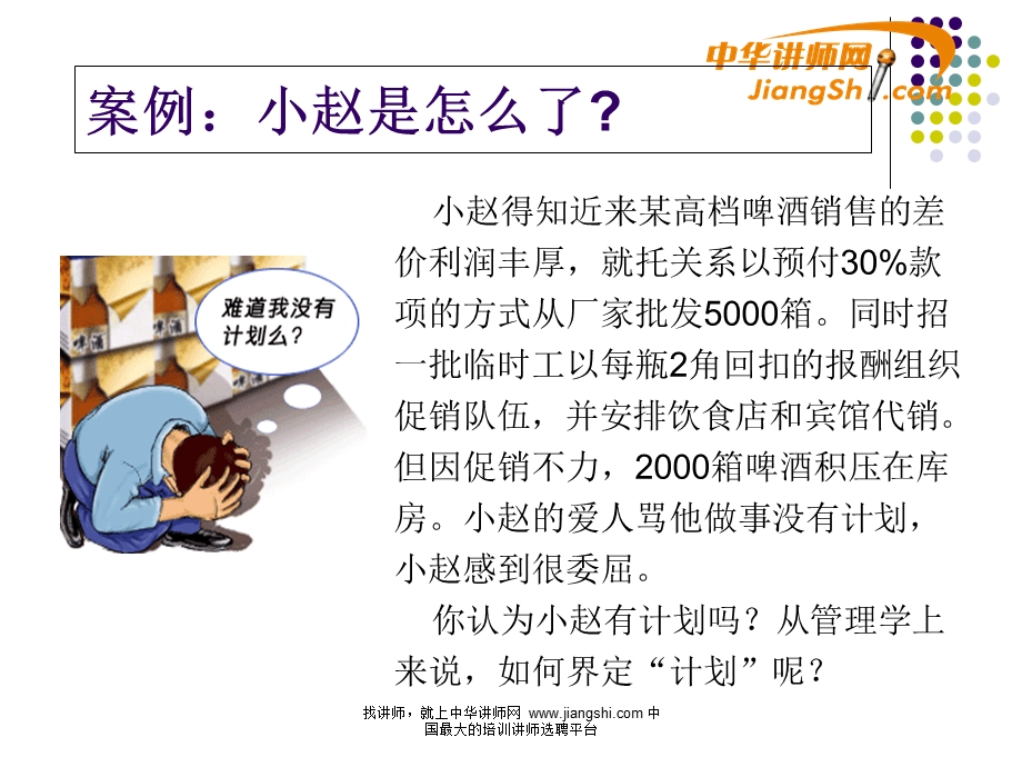 计划与执行管理培训教材课件.ppt_第2页