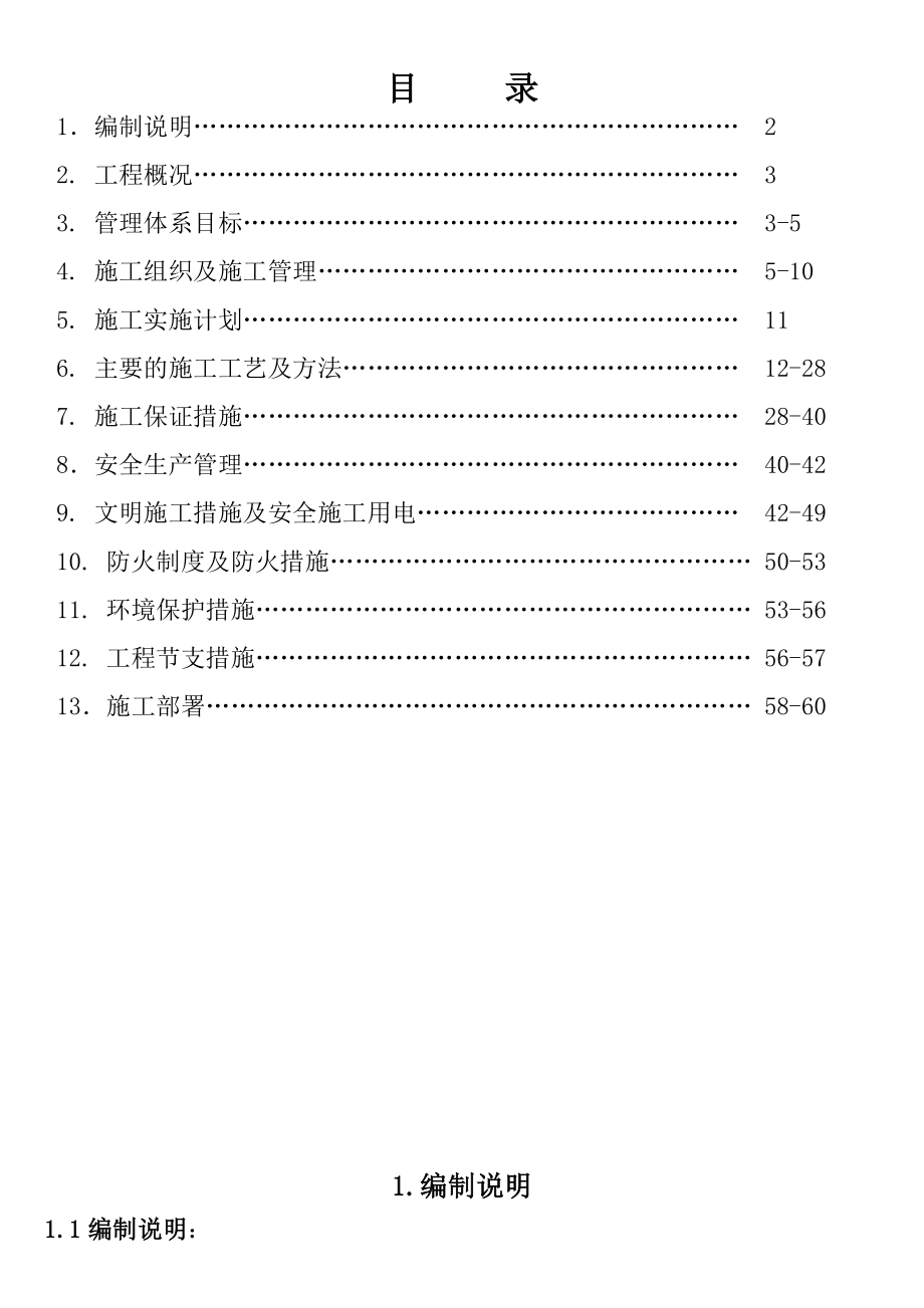 装修施工组织设计1.doc_第1页