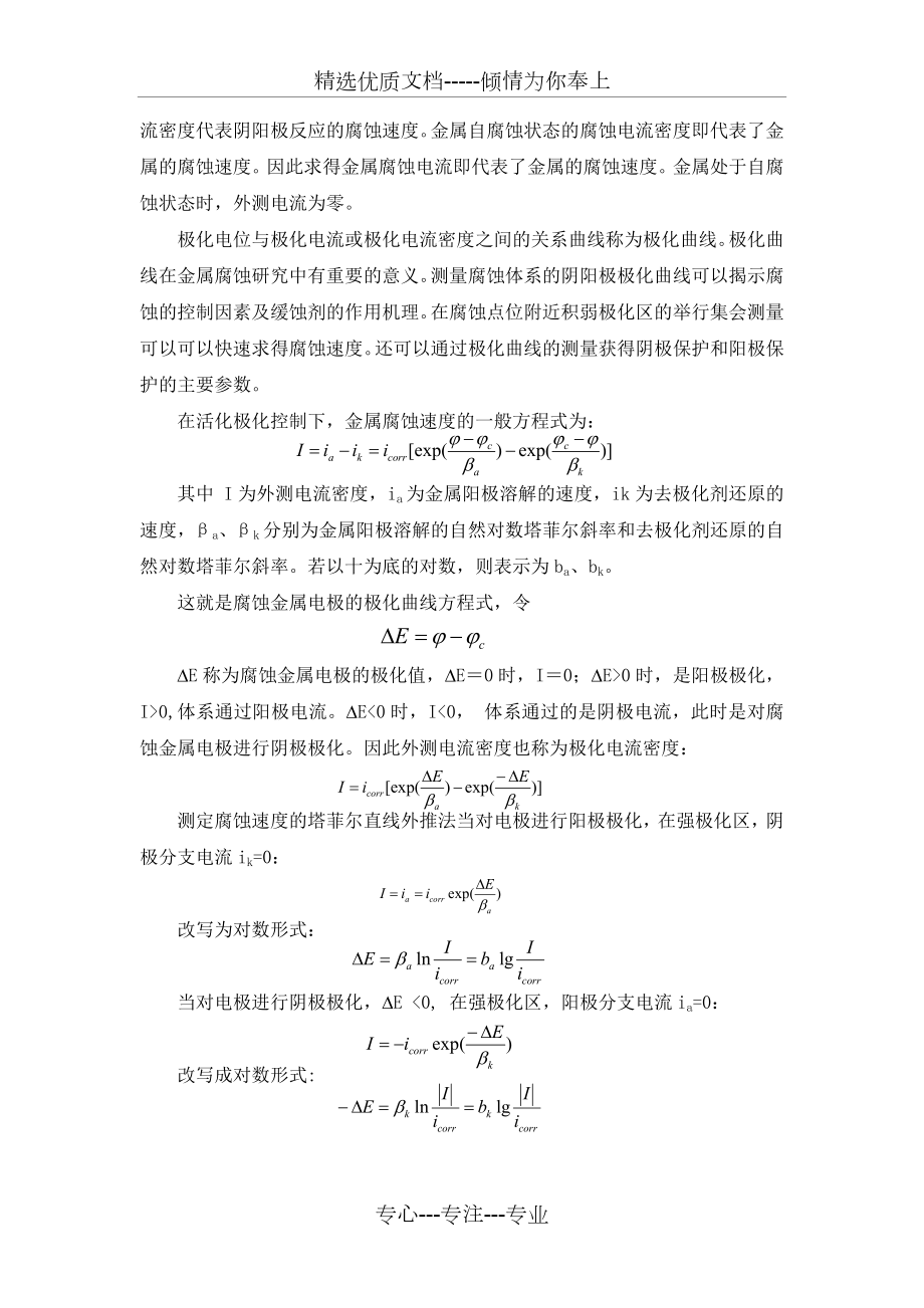 实验-金属腐蚀速度的测量分析.doc_第3页