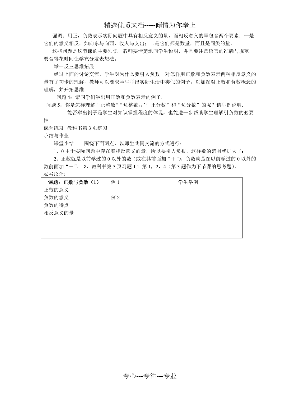 人教版数学七年级上册全册教案.doc_第2页