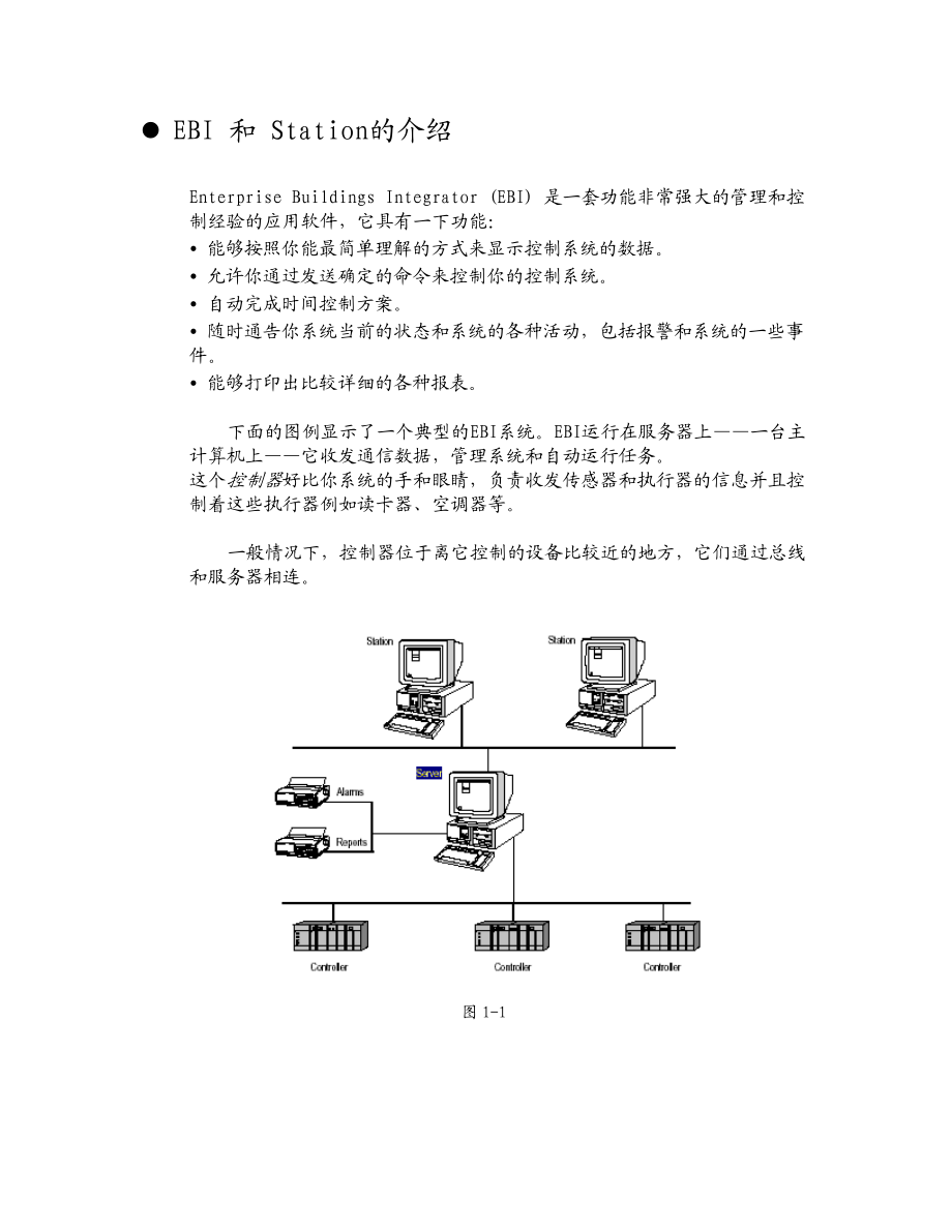 楼宇自控EBI系统操作手册.doc_第3页