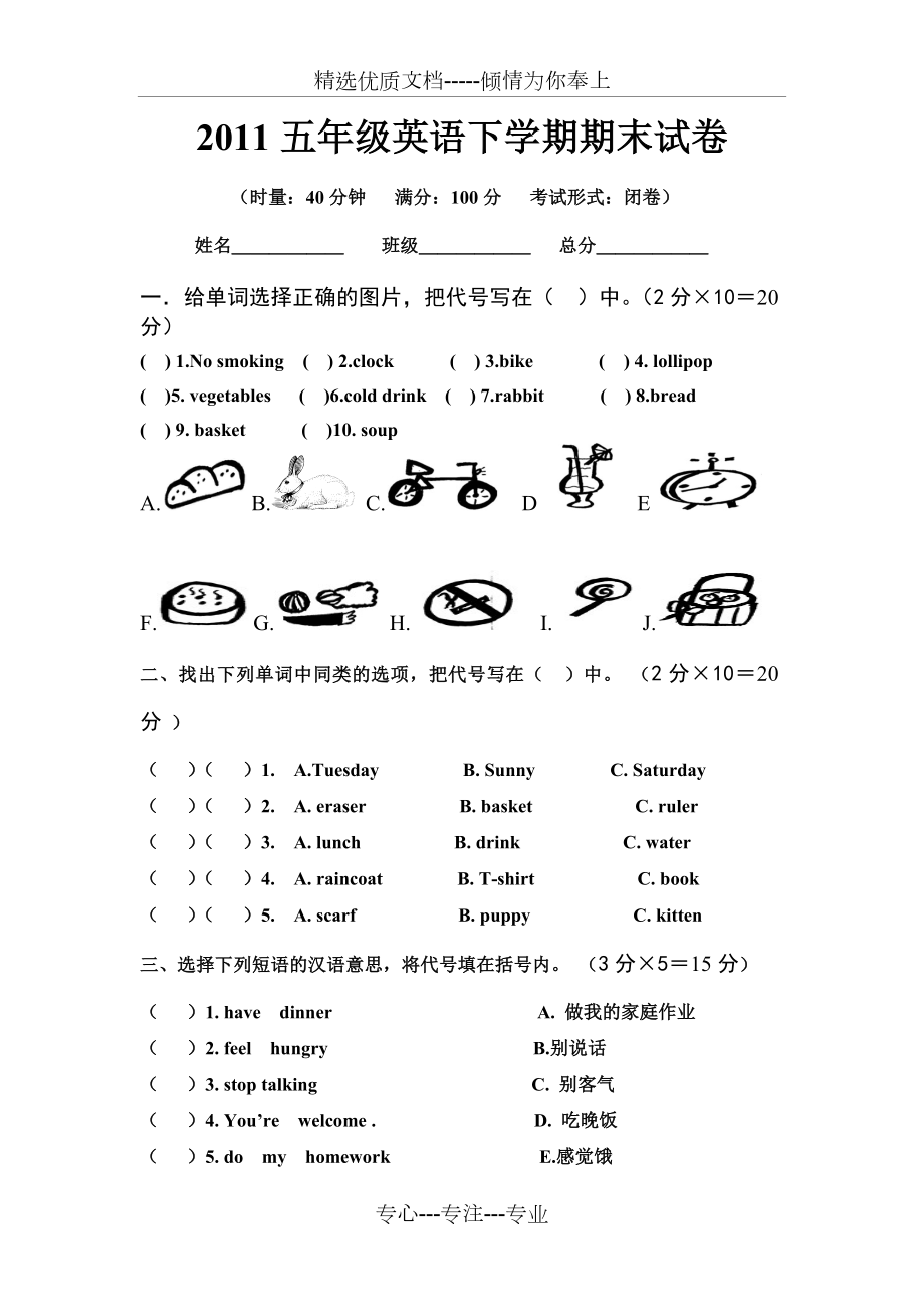 湘少版五年级英语上册期末考试.doc_第1页