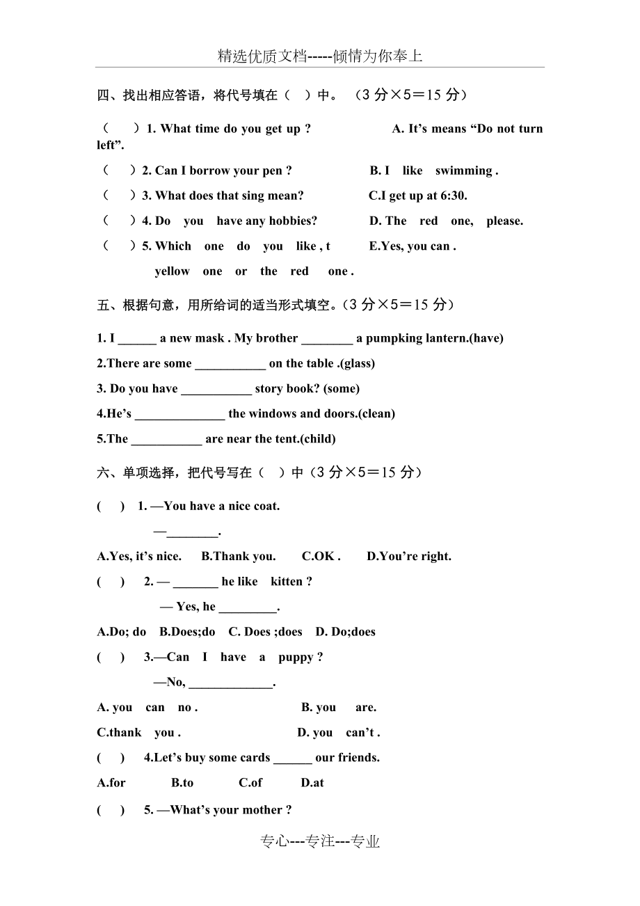 湘少版五年级英语上册期末考试.doc_第2页