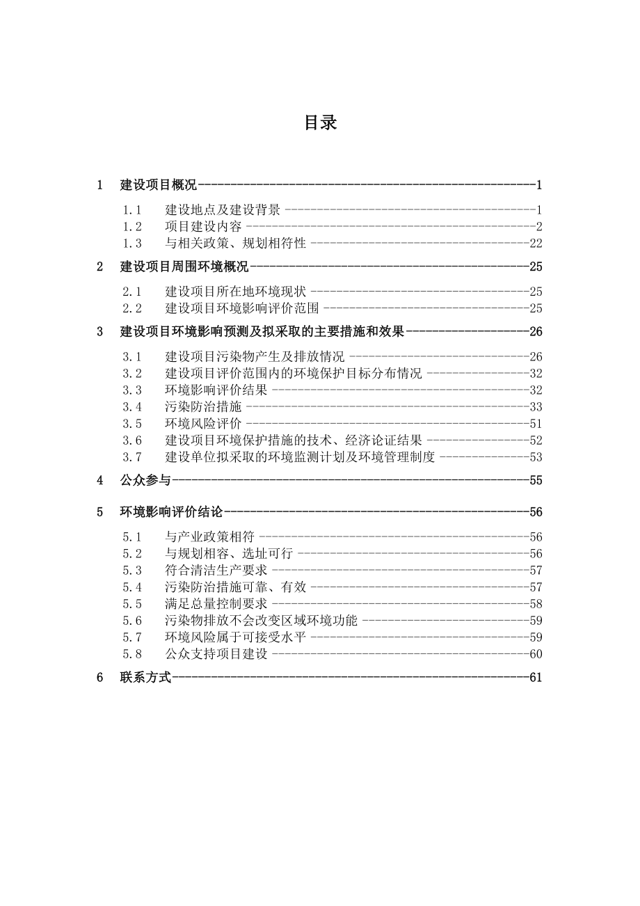 江苏长青农化股份有限公司500ta烯草酮、2400ta氟磺胺草醚等项目环境影响报告书.doc_第3页