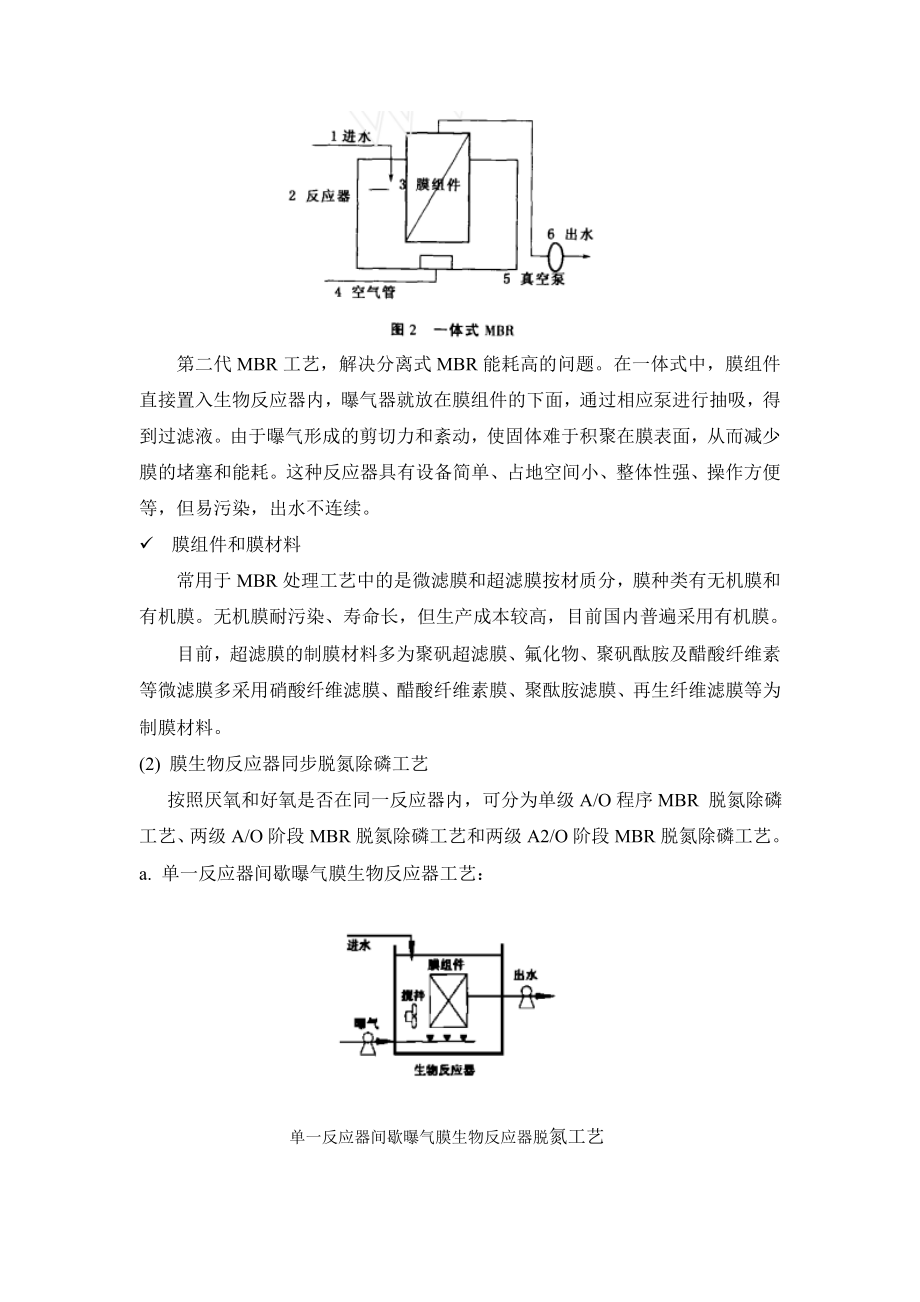 宝典污水MBR处理总结.doc_第2页