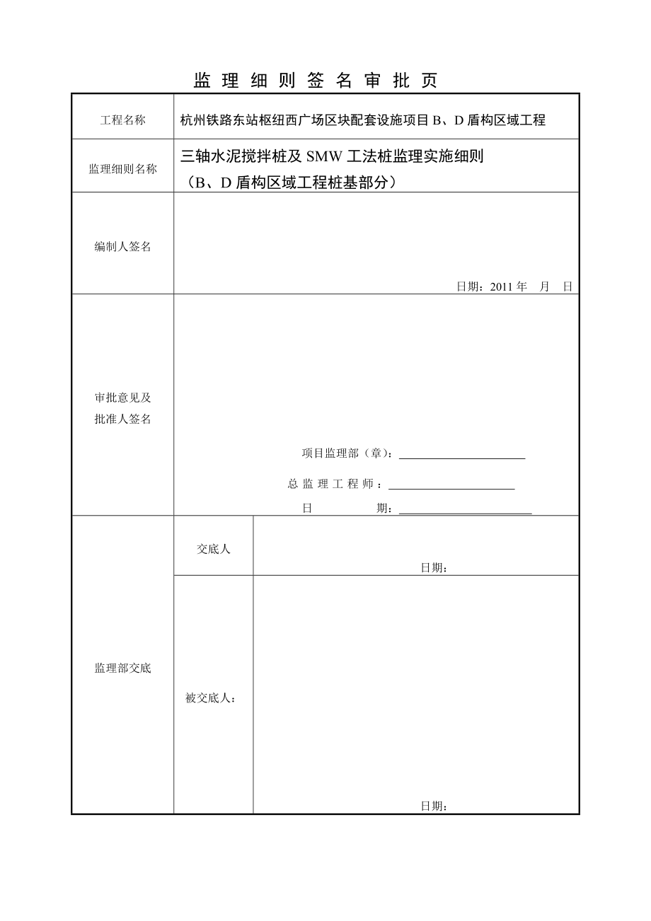 水泥三轴搅拌桩及SMW工法桩监理细则.doc_第2页