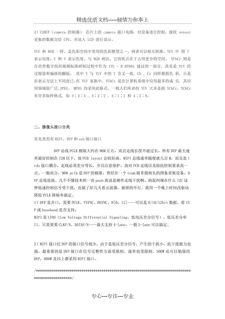 摄像头接口分类及基础知识.docx_第2页