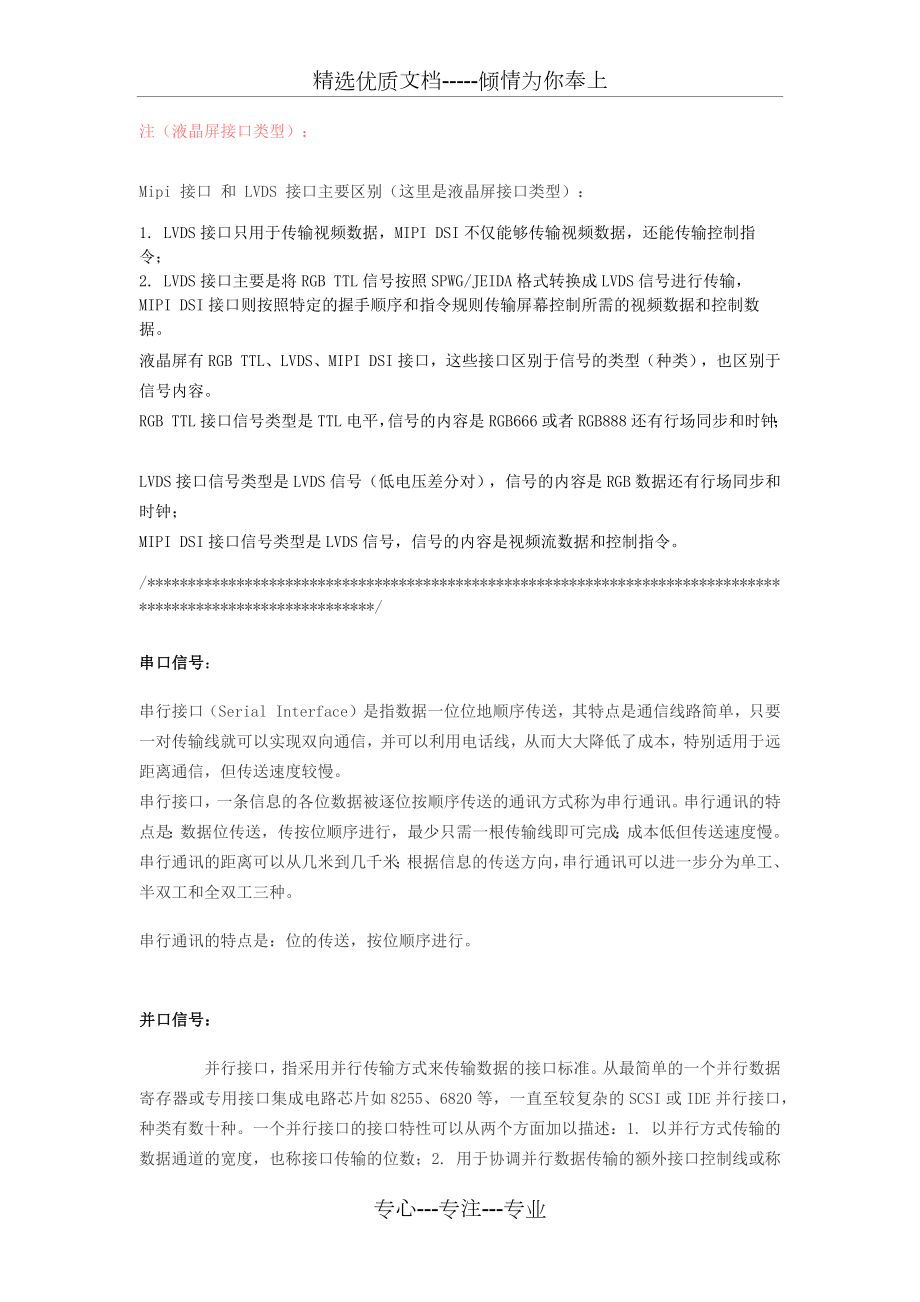 摄像头接口分类及基础知识.docx_第3页