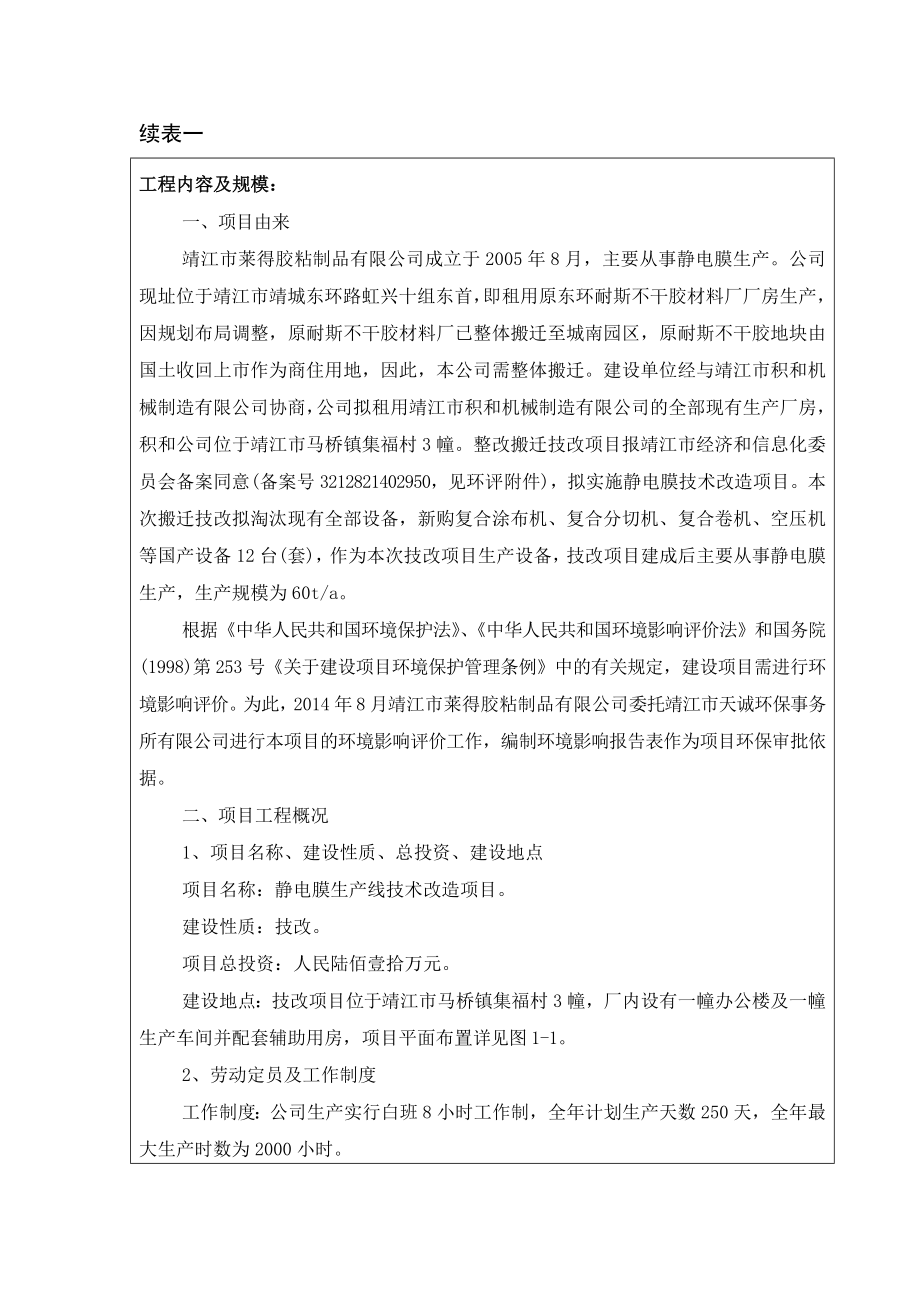 环境影响评价报告全本公示简介：智能楼宇控制与智能家居研发制造项目3、10677.doc_第3页