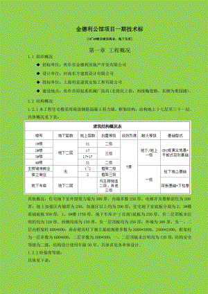 金德利公馆项目一期技术标施工组织设计方案.doc