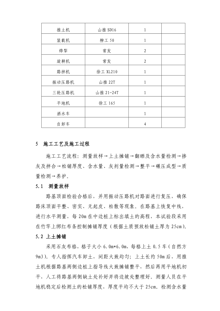 路面底基层12%灰土工艺性试验施工工艺总结.doc_第3页